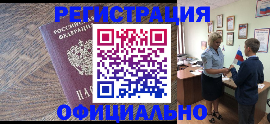 временная регистрация законно в Фокино