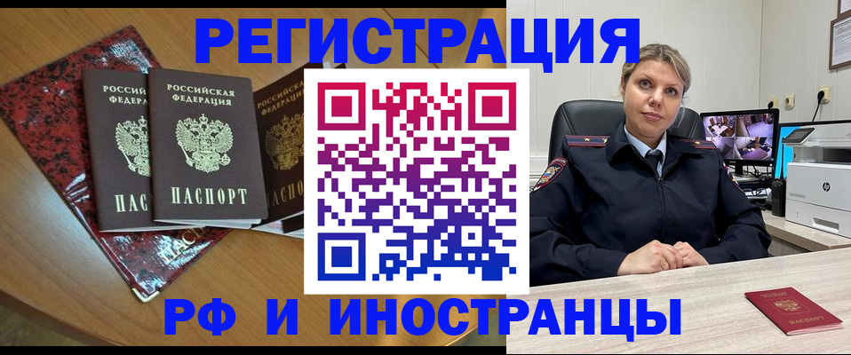 временная регистрация в квартире в Фокино