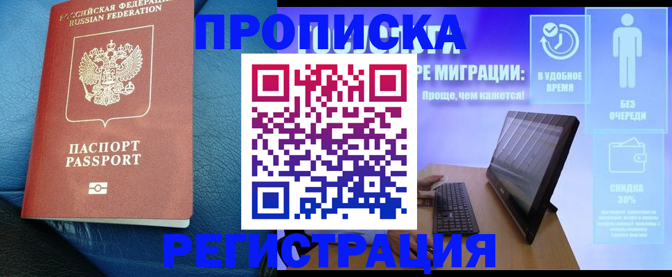 прописка для кредита в Фокино