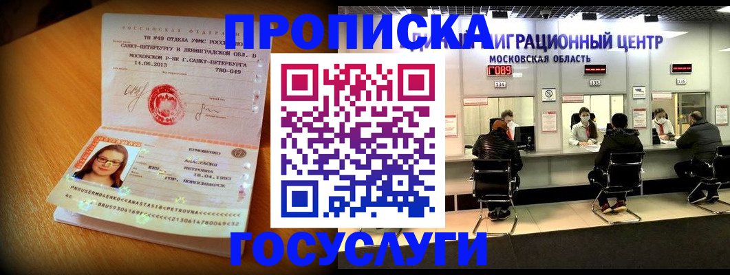 прописка паспорт в Фокино